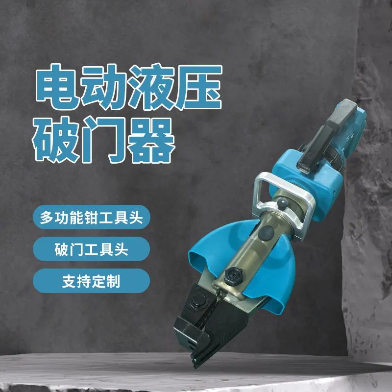 秒切工具頭！電動破門器+全能鉗，復(fù)雜救援一機(jī)搞定！(圖1)