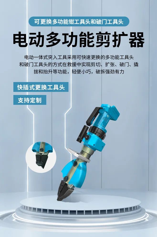 秒切工具頭！電動破門器+全能鉗，復(fù)雜救援一機(jī)搞定！(圖2)