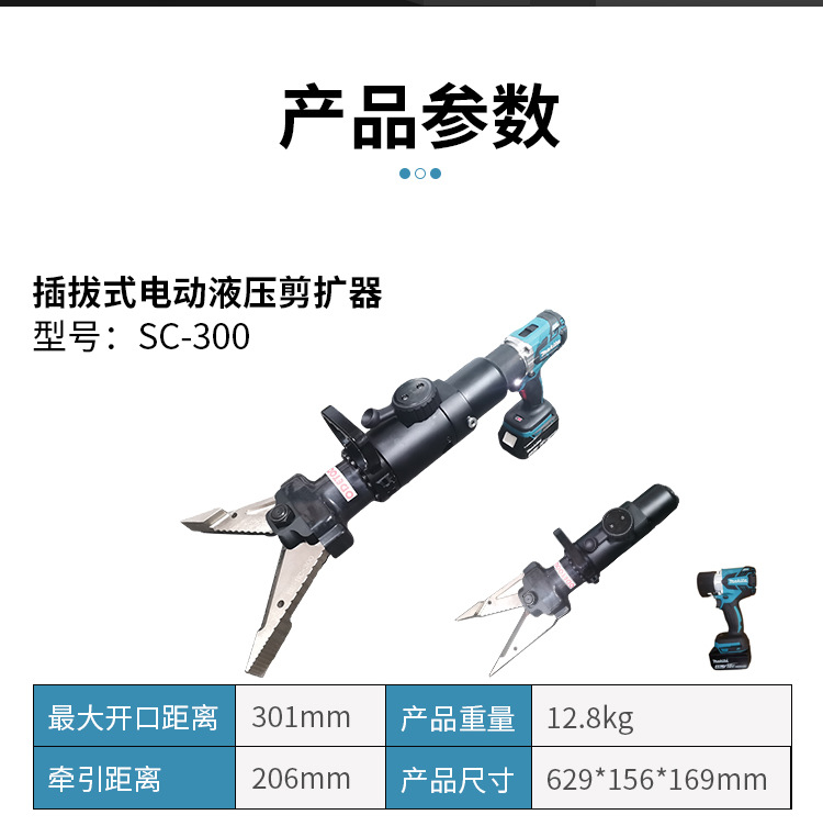 插拔式電動(dòng)液壓破拆工具組(圖2)