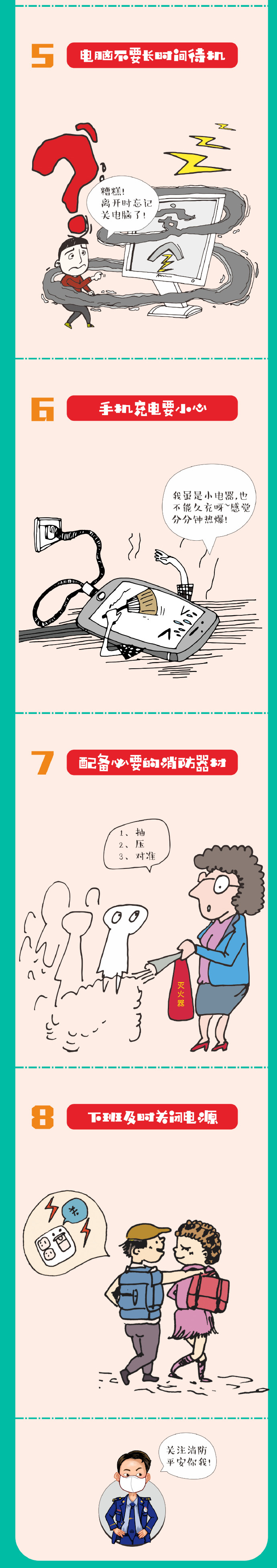 返崗復(fù)工！辦公室消防安全有八記(圖2)