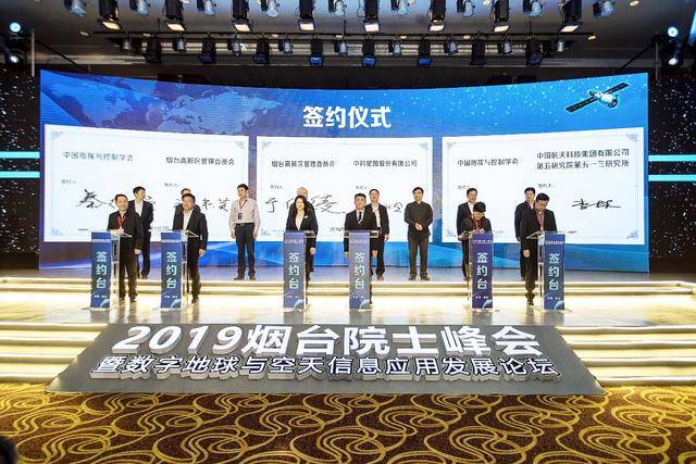 2019煙臺(tái)院士峰會(huì)暨數(shù)字地球與空天信息應(yīng)用發(fā)展論壇順利開(kāi)幕(圖5)