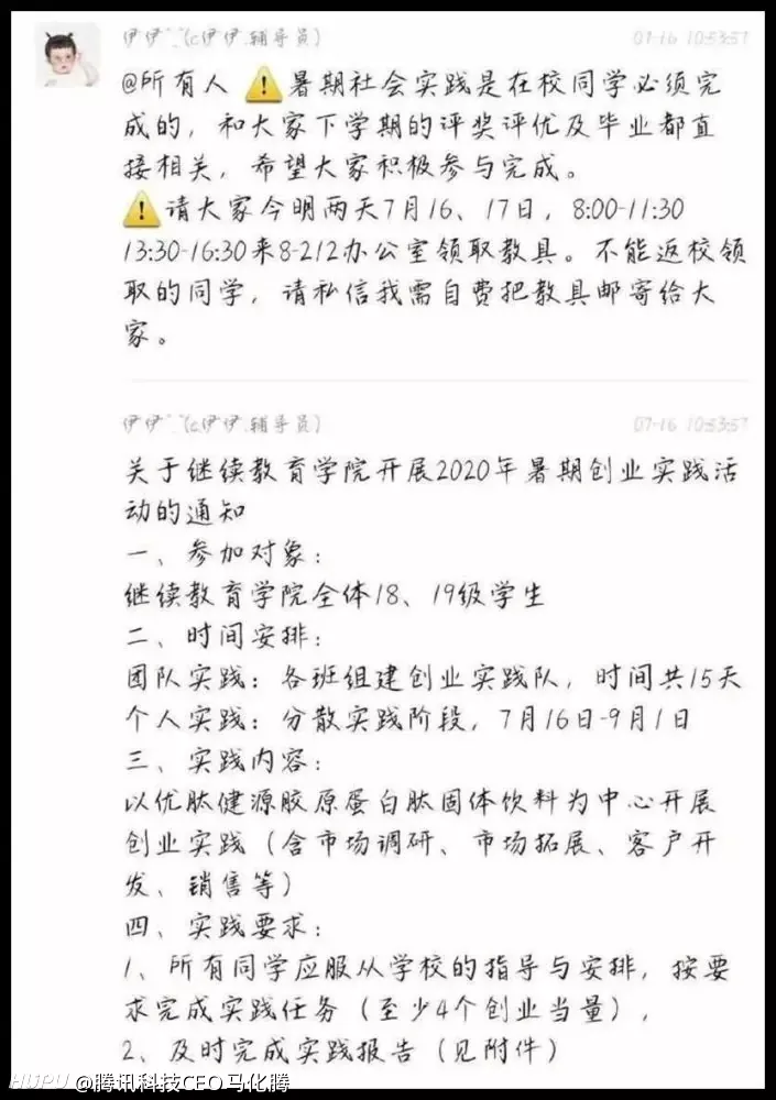 大學強制全校學生暑假賣保健品，不去賣就別想畢業，網友熱議：別聽風就是雨，小心網絡