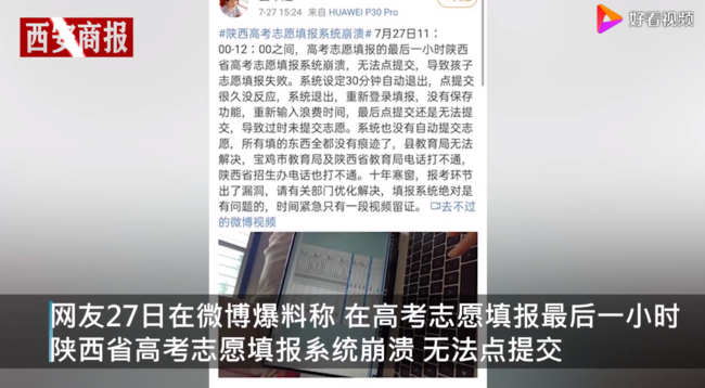 誰來擔責?高考生因系統崩潰錯過志愿填報，今年超一本線79分