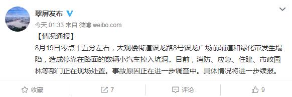 現(xiàn)場(chǎng)驚心！宜賓突發(fā)路面塌陷，21輛汽車(chē)墜坑，官方最新通報(bào)…(圖2)