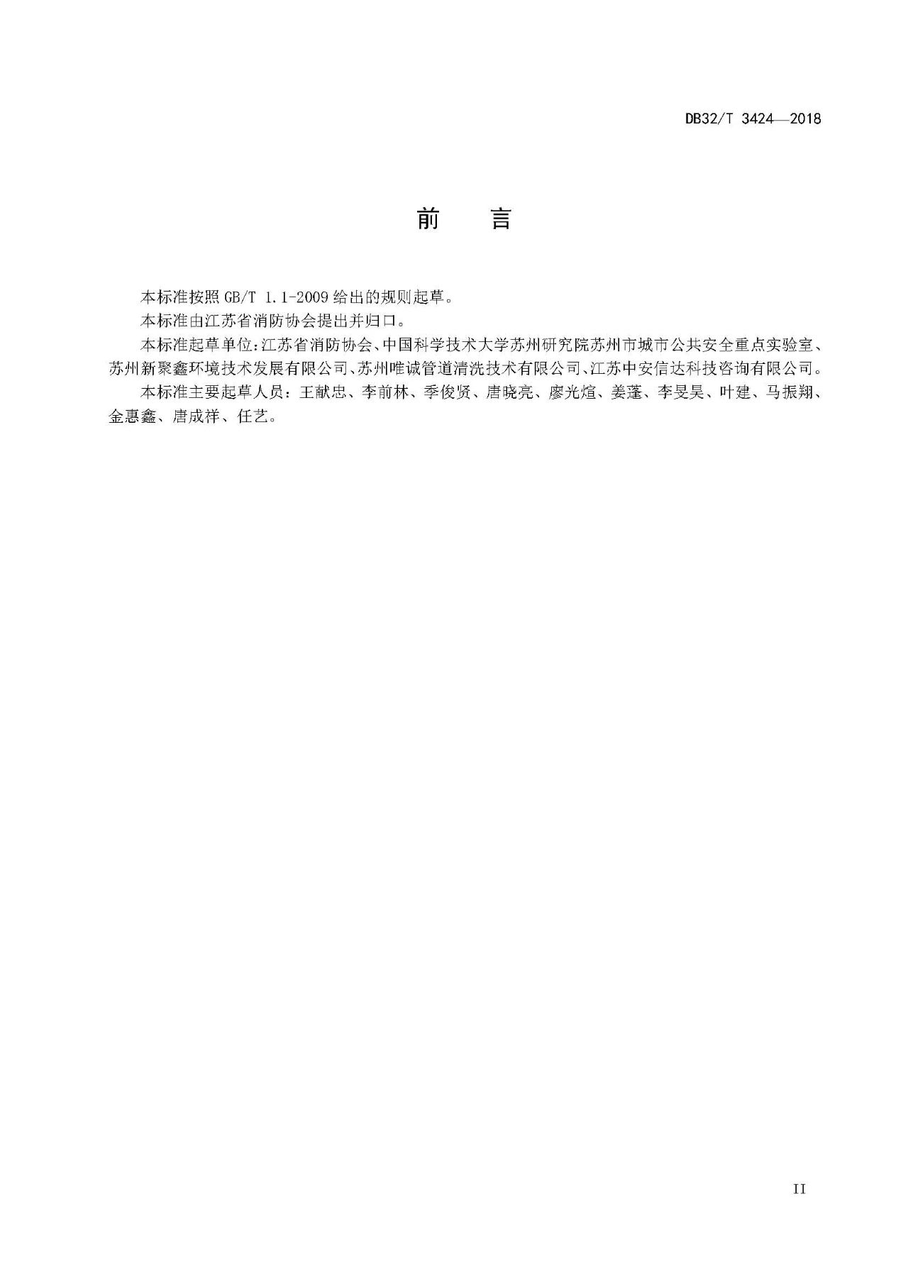 廚房老是起火，怎么管？（附餐飲排油煙設施清洗技術及檢驗規范）(圖3)