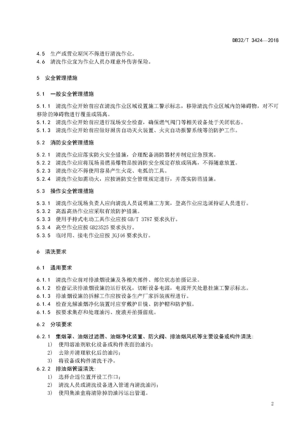 廚房老是起火，怎么管？（附餐飲排油煙設施清洗技術及檢驗規范）(圖5)