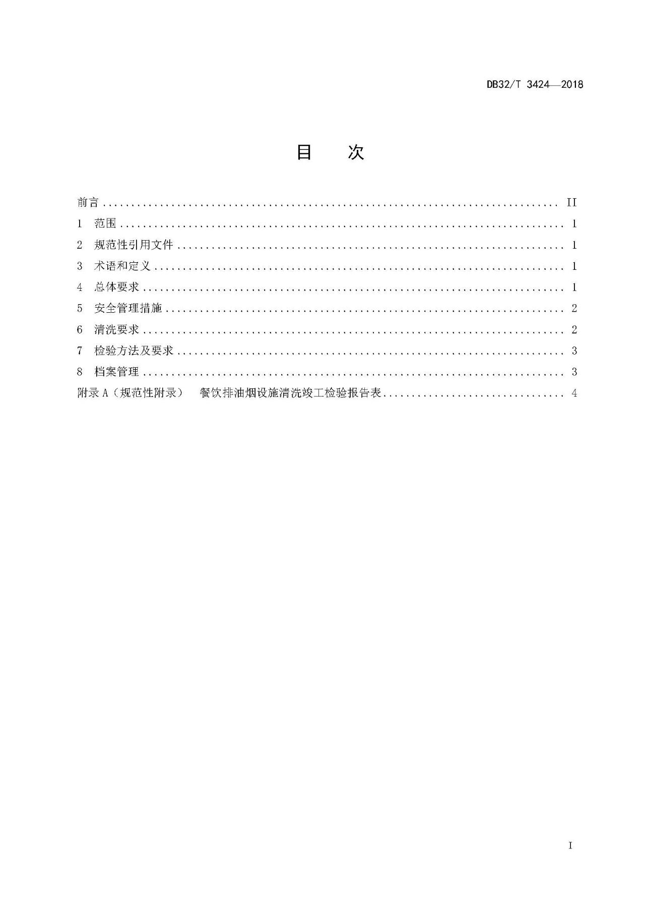 廚房老是起火，怎么管？（附餐飲排油煙設施清洗技術及檢驗規范）(圖2)