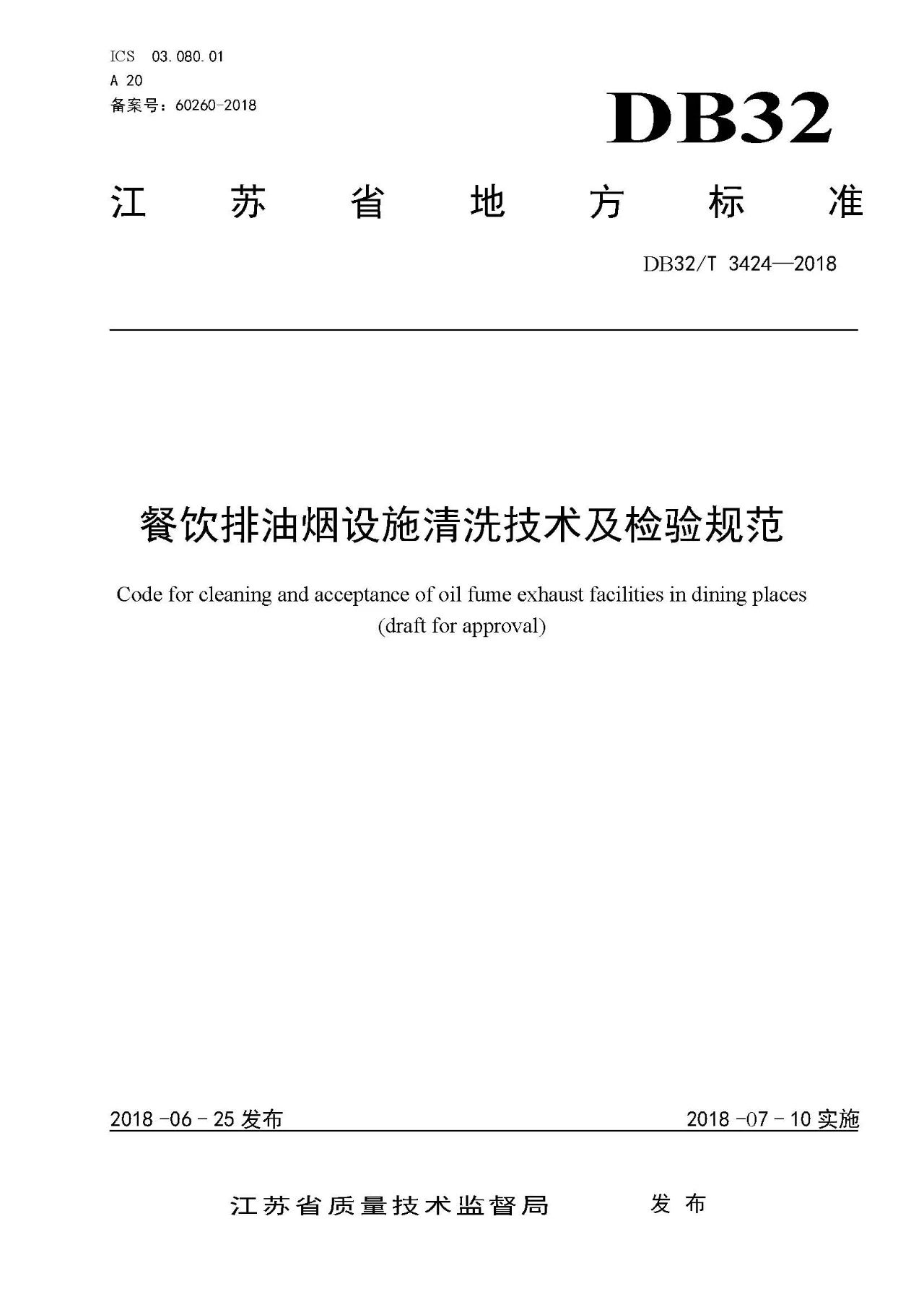 廚房老是起火，怎么管？（附餐飲排油煙設施清洗技術及檢驗規范）(圖1)