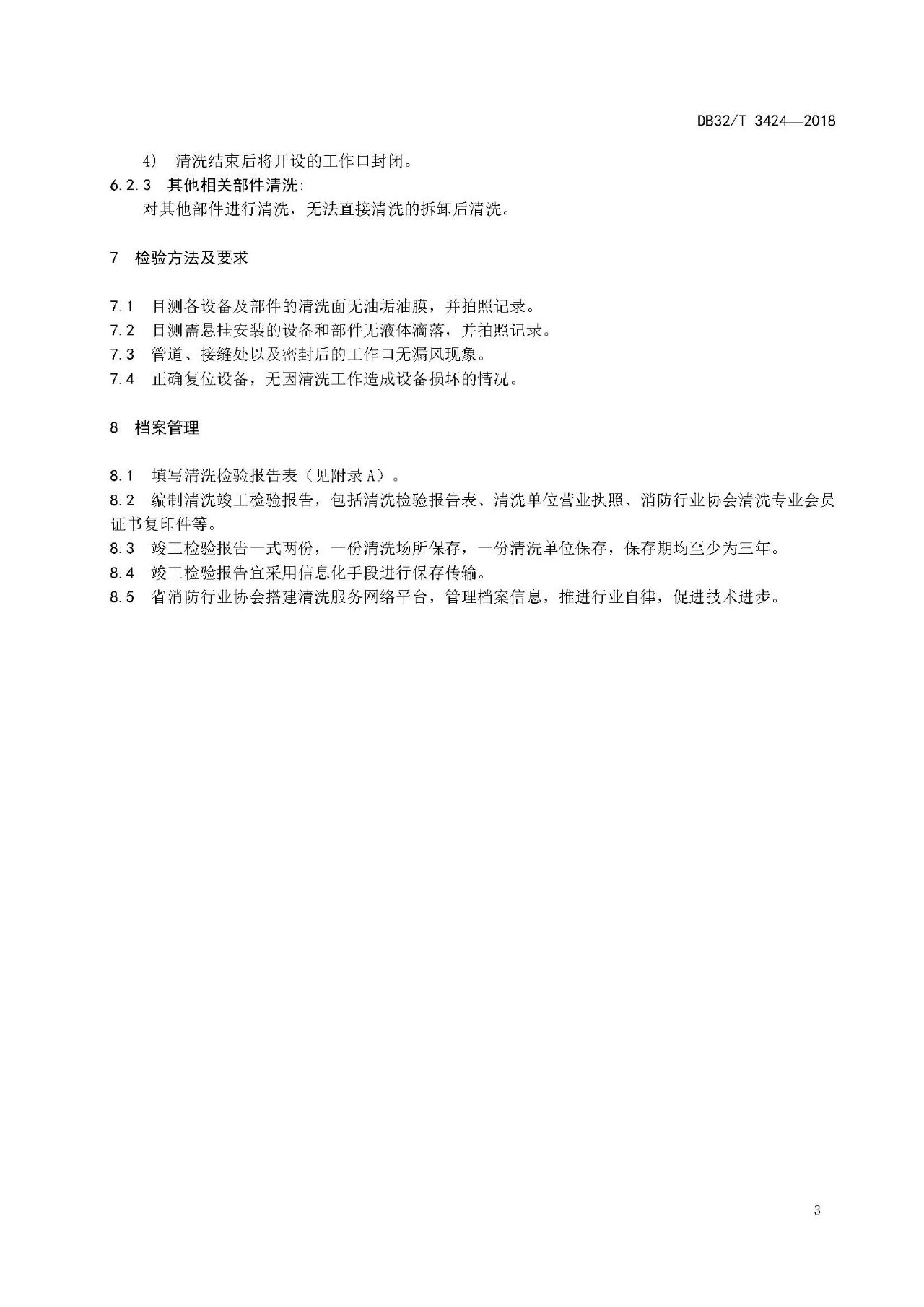 廚房老是起火，怎么管？（附餐飲排油煙設施清洗技術及檢驗規范）(圖6)
